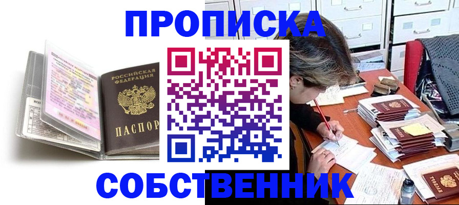прописка в Малоярославце